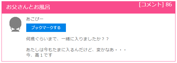 娘とお風呂
